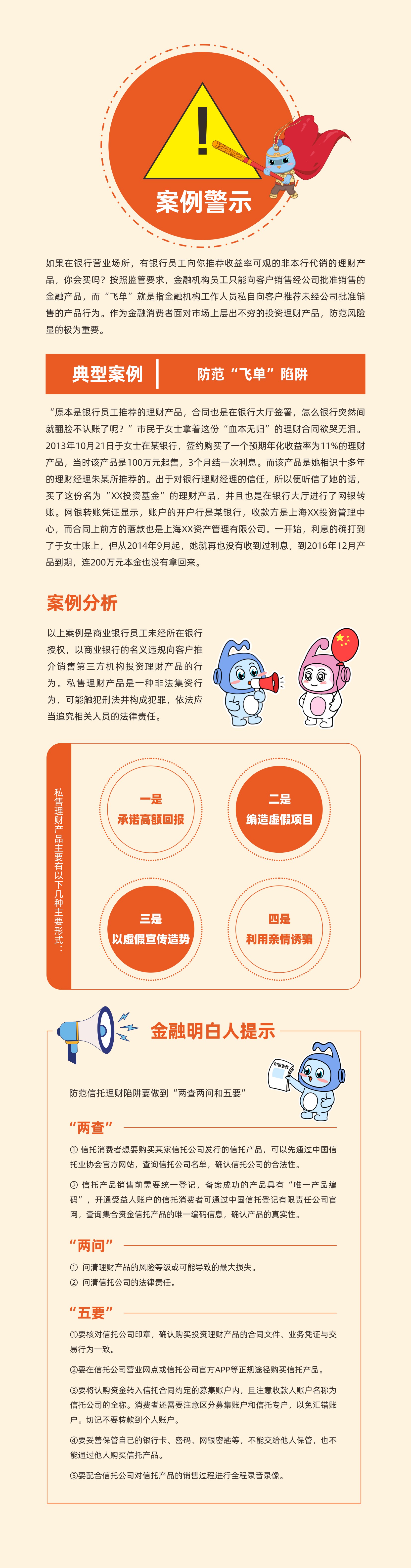 以案说险：防范“飞单”陷阱.JPG